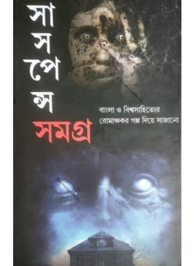 Suspence Samagra - Retail Maharaj