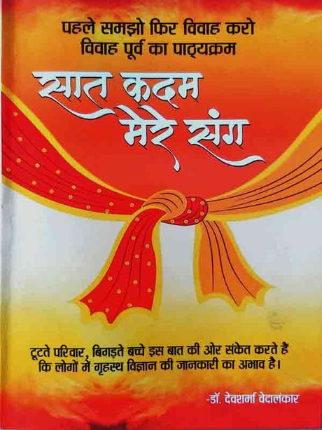 सात कदम मेरे संग  Saat Kadam Mere Sang - Retail Maharaj