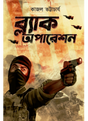 Black Operation - Retail Maharaj