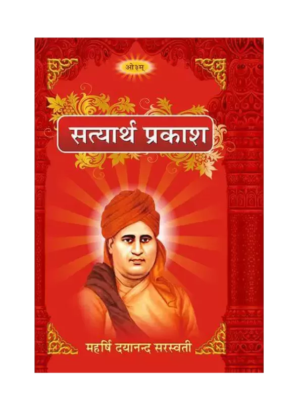 सत्यार्थ प्रकाश Satyarth Prakash - Retail Maharaj