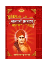 सत्यार्थ प्रकाश Satyarth Prakash (Hard Cover) - Retail Maharaj