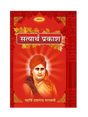 सत्यार्थ प्रकाश Satyarth Prakash (Hard Cover) - Retail Maharaj