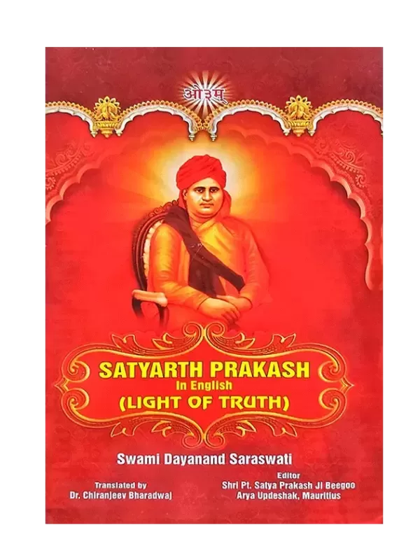सत्यार्थ प्रकाश (लाइट ऑफ ट्रुथ) Satyarth Prakash (Light OF Truth) - Retail Maharaj