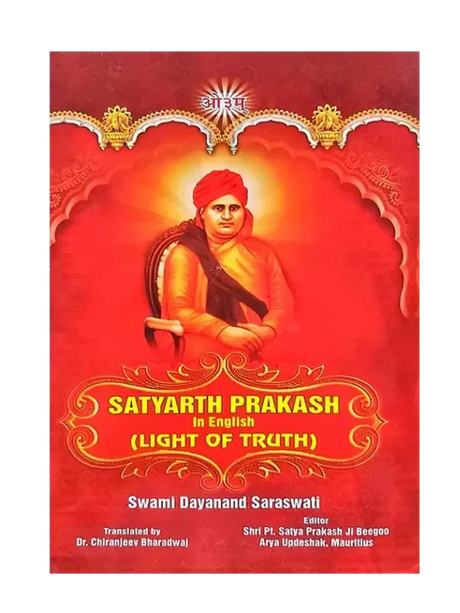 सत्यार्थ प्रकाश (लाइट ऑफ ट्रुथ) Satyarth Prakash (Light OF Truth) - Retail Maharaj