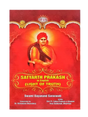 सत्यार्थ प्रकाश (लाइट ऑफ ट्रुथ) Satyarth Prakash (Light OF Truth) - Retail Maharaj
