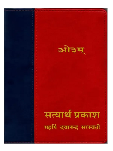 सत्यार्थ प्रकाश Satyarth Prakash Pocket Size – Special Gift - Retail Maharaj