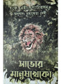Savor Manushkheko - Retail Maharaj