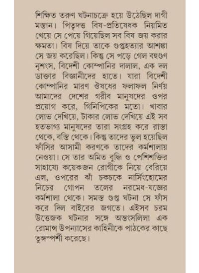 Mithridetis - Retail Maharaj