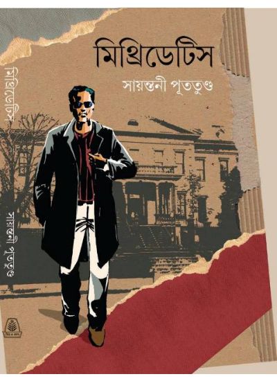 Mithridetis - Retail Maharaj