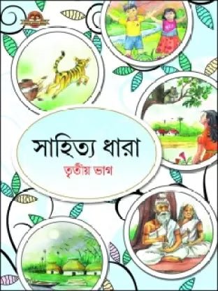 SAHITYA DHARA PART 3 - Retail Maharaj