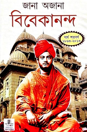 Jana Ajana Vivekananda (Bengali Version) - Retail Maharaj