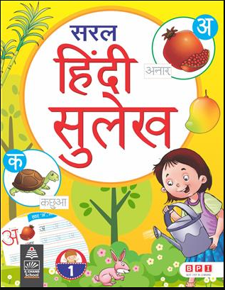 Saral Hindi Sulekh for Class 1 - Retail Maharaj