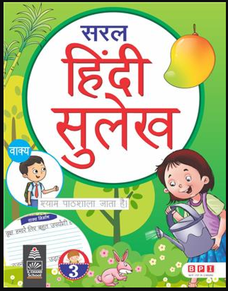 Saral Hindi Sulekh for Class 3 - Retail Maharaj