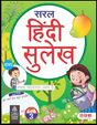 Saral Hindi Sulekh for Class 3 - Retail Maharaj