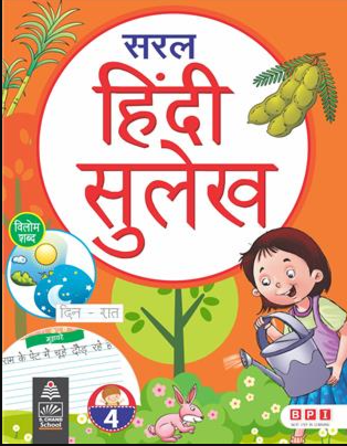 Saral Hindi Sulekh for Class 4 - Retail Maharaj