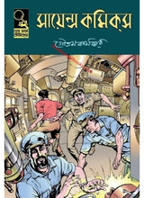 Science Comics - Retail Maharaj