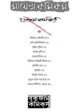 Science Comics - Retail Maharaj