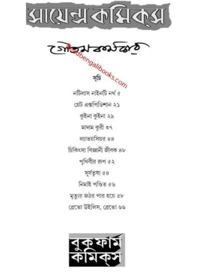 Science Comics - Retail Maharaj