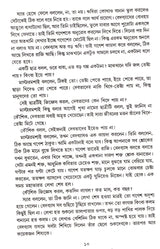 Barora Jakhan Chhoto Chhilo - Retail Maharaj