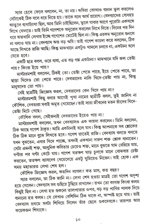 Barora Jakhan Chhoto Chhilo - Retail Maharaj