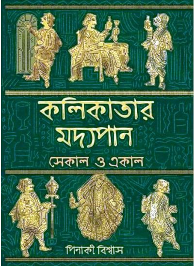 Kolkatar Madhyopan - Ekal O Sekal - Retail Maharaj