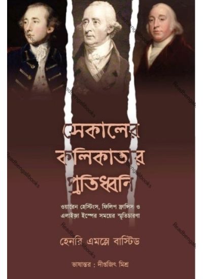 Sekaler Kolikatar Protidhwoni - Retail Maharaj
