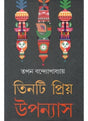 Tinti Priyo Upanyas - Retail Maharaj
