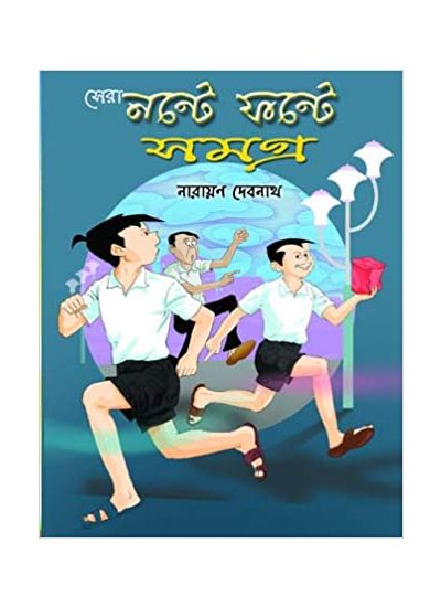 Sera Nante Fante Samagra - Retail Maharaj