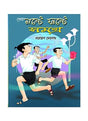 Sera Nante Fante Samagra - Retail Maharaj