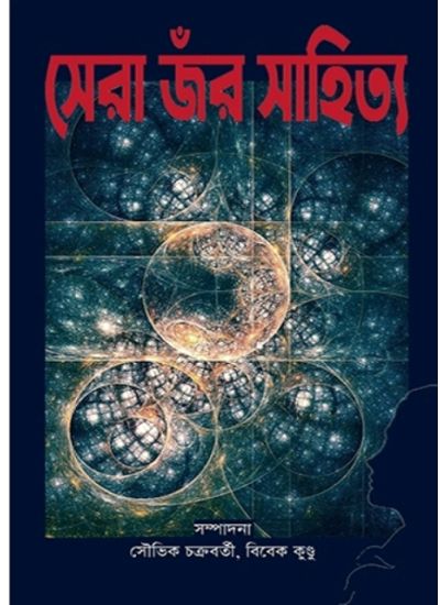 SERA GENERE SAHITYA - Retail Maharaj