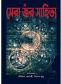 SERA GENERE SAHITYA - Retail Maharaj