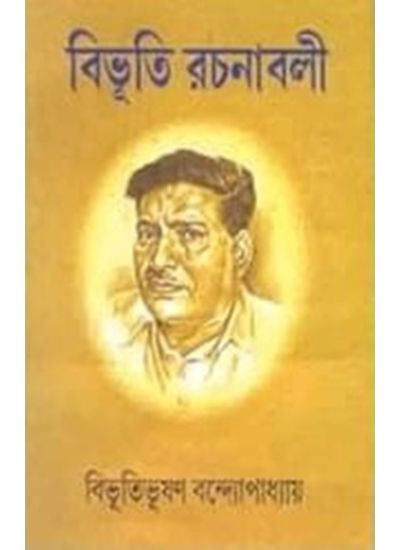 Bibhuti Rachanaboli Set (10 vol) - Retail Maharaj