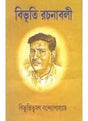 Bibhuti Rachanaboli Set (10 vol) - Retail Maharaj