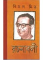 Bimal Mitra Rachanaboli Set (12 vol) - Retail Maharaj