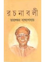 Tarashankar Bandhopadhyay Rachanaboli Set (25 Vol) - Retail Maharaj