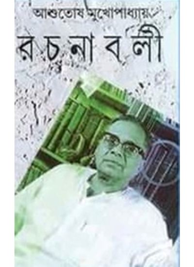 Ashutosh Mukhopadhyay Rachanaboli Set (26 vol) - Retail Maharaj