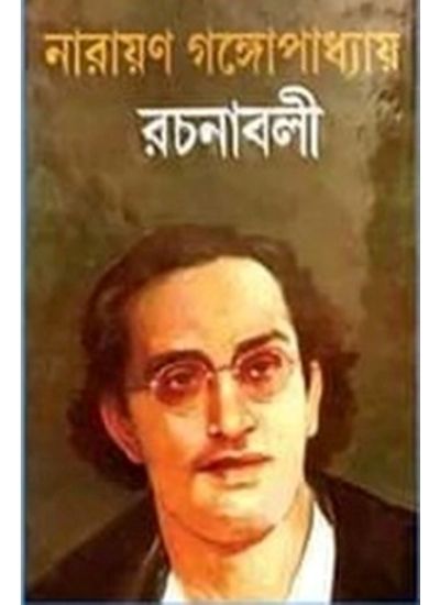 Narayan Gangopadhyay Rachanaboli Set (12 vol) - Retail Maharaj