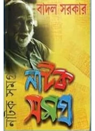 Natak Samagra Set (3 vol) - Retail Maharaj