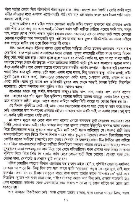 MANAB JIBAN - Retail Maharaj