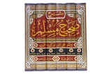 شرح صحیح مسلم للإمام النووی (المنھاج) - 6 مجلد (Sharh Sahih Muslim by Imam An-Nawawi (Al-Minhaj) - 6 Volumes) - Retail Maharaj