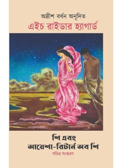 She and Ayesha Return of She - Retail Maharaj