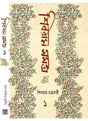 Shibram Samagra Vol. 1 - Retail Maharaj