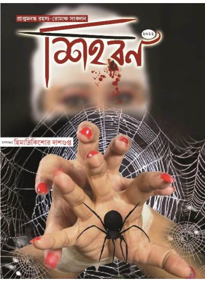 Rahasya Romancha Shihoron-1 - Retail Maharaj