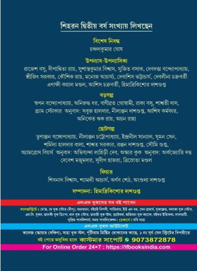 Rahasya Romancha Shihoron-2 - Retail Maharaj