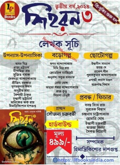 Rahasya Romancha Shihoron-3 - Retail Maharaj