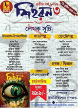 Rahasya Romancha Shihoron-3 - Retail Maharaj