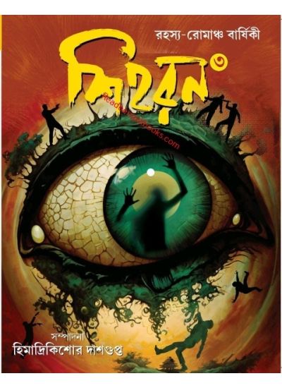 Rahasya Romancha Shihoron-3 - Retail Maharaj