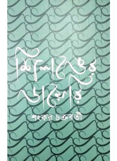 Shilonger Diary - Retail Maharaj