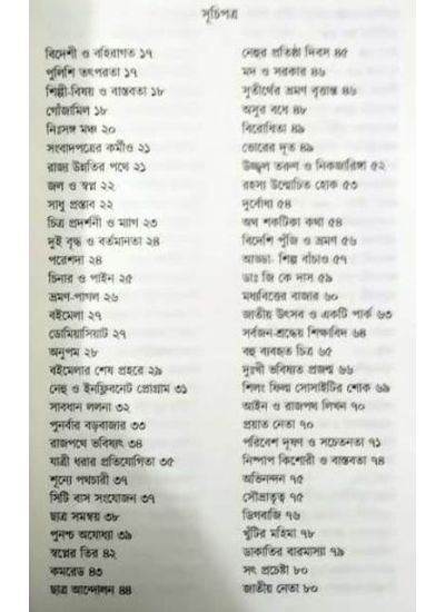 Shilonger Diary - Retail Maharaj