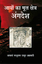 Aryon Ka Mool Kshetra : Angdesh - Retail Maharaj